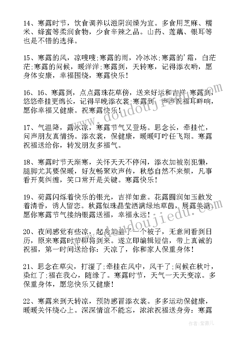 最新寒露发朋友圈说说 寒露朋友圈文案唯美治愈(大全8篇)