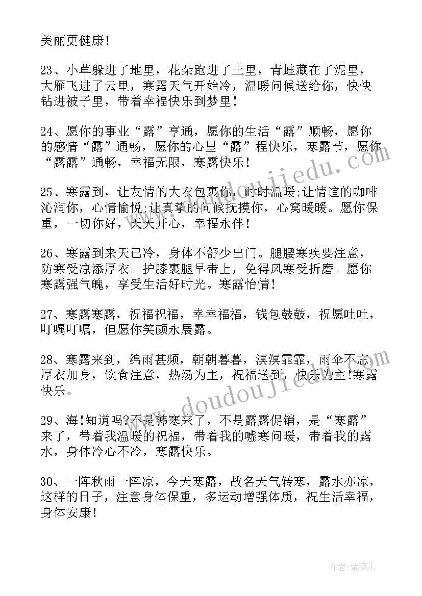 最新寒露发朋友圈说说 寒露朋友圈文案唯美治愈(大全8篇)