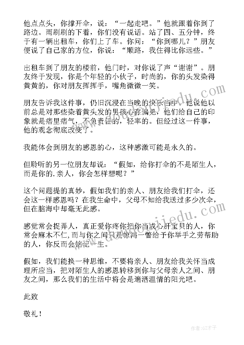 2023年谢谢你陌生人的感谢信英文(通用8篇)