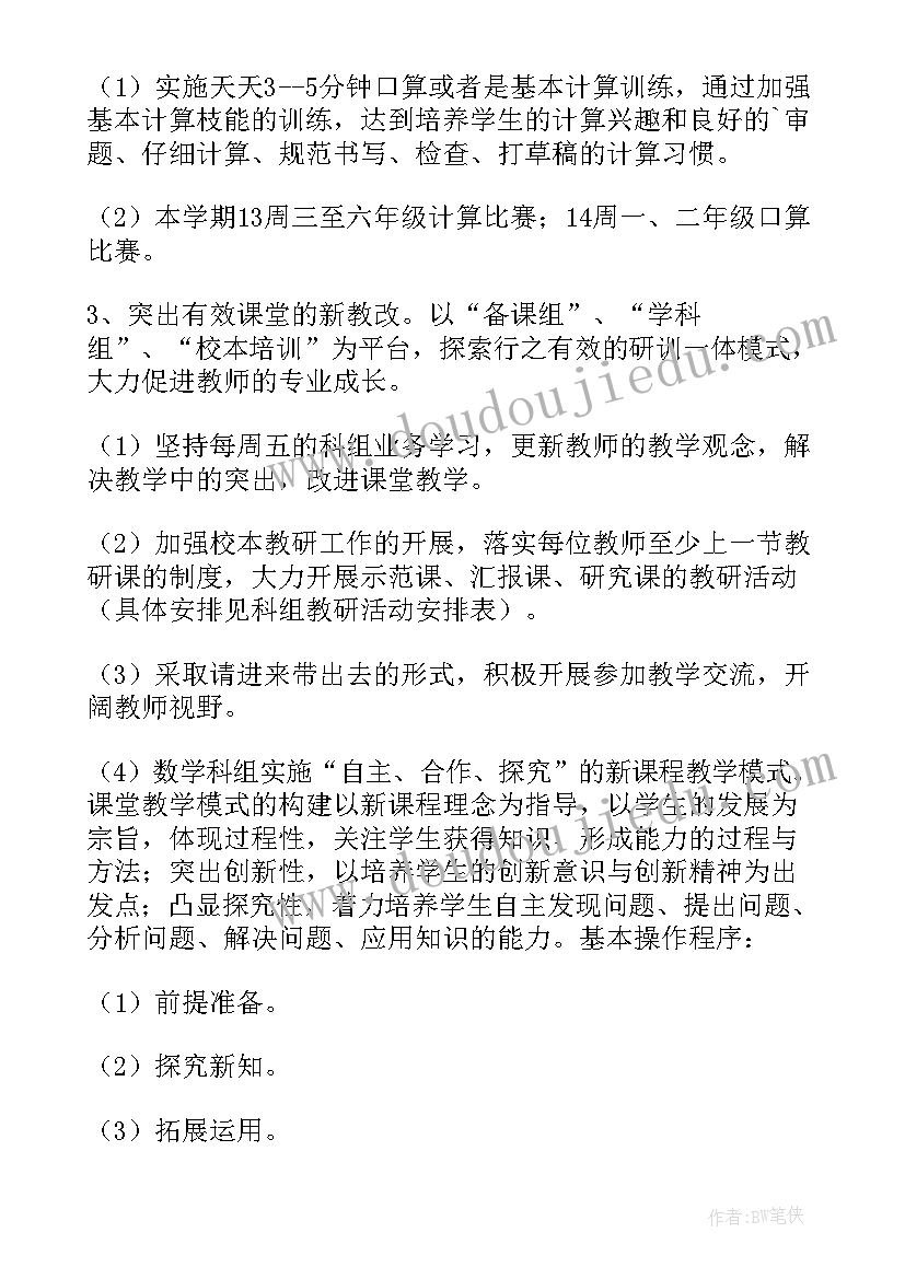 最新初二下学期数学教学进度安排表 初二下学期班主任工作计划(模板11篇)