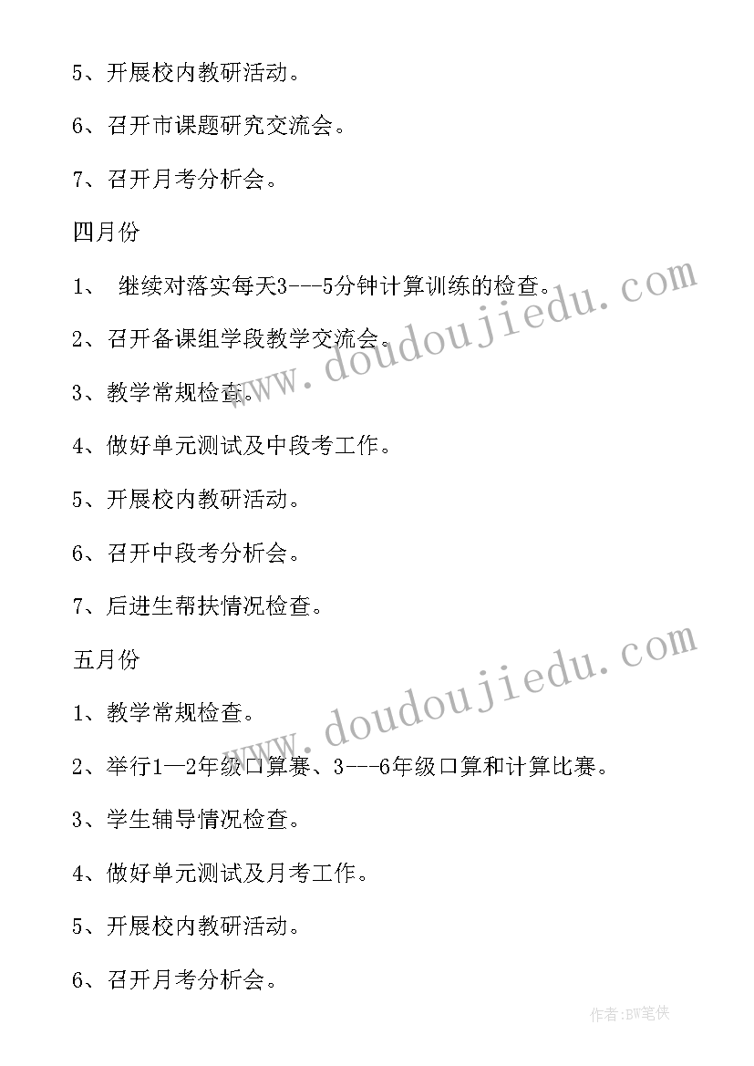 最新初二下学期数学教学进度安排表 初二下学期班主任工作计划(模板11篇)