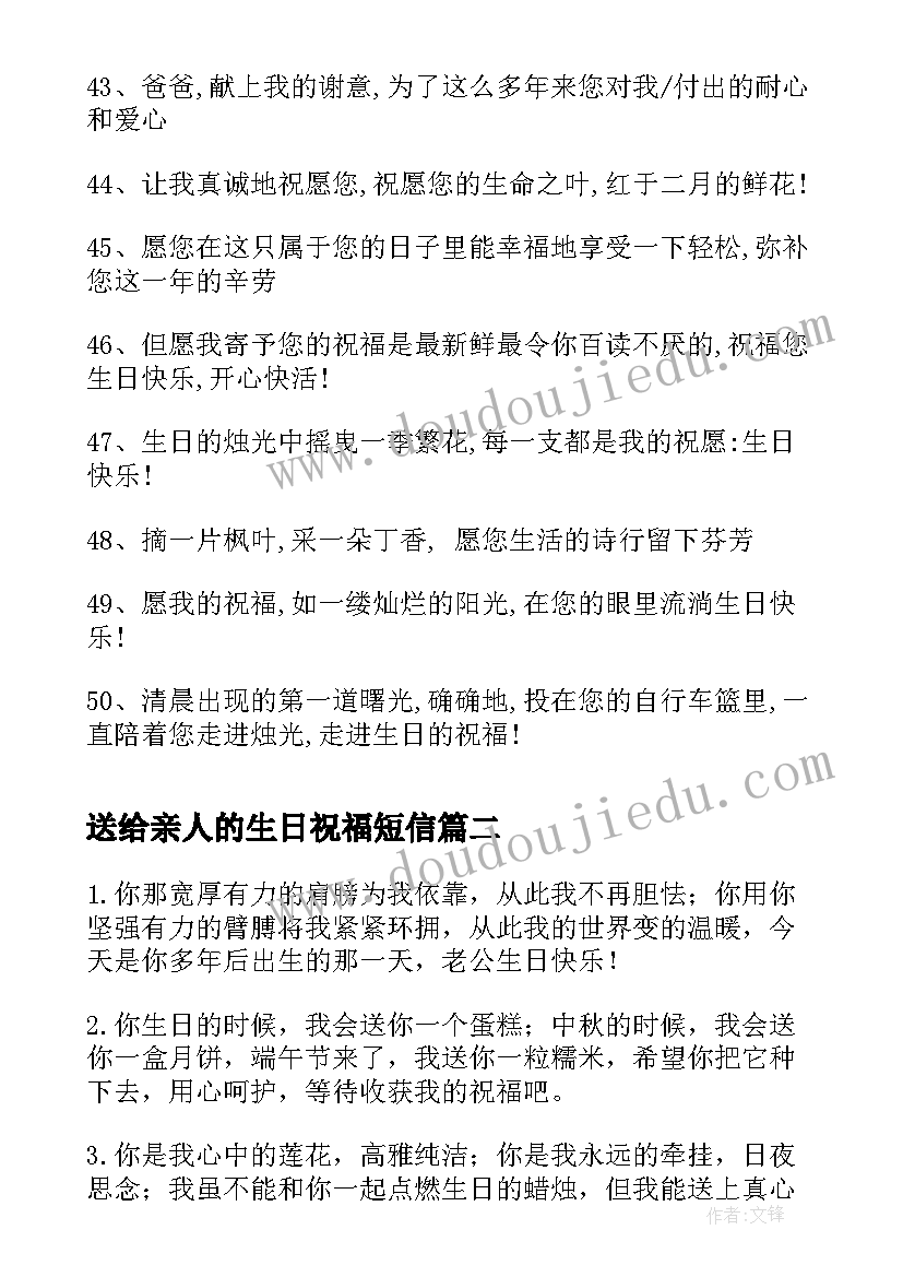 送给亲人的生日祝福短信(大全8篇)