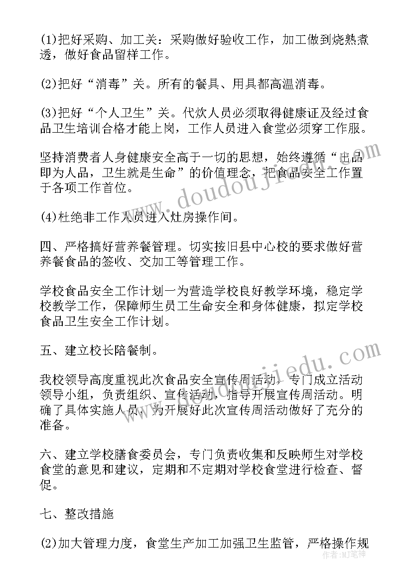 学校食堂管理自查报告 幼儿园食堂财务管理自查报告(模板13篇)