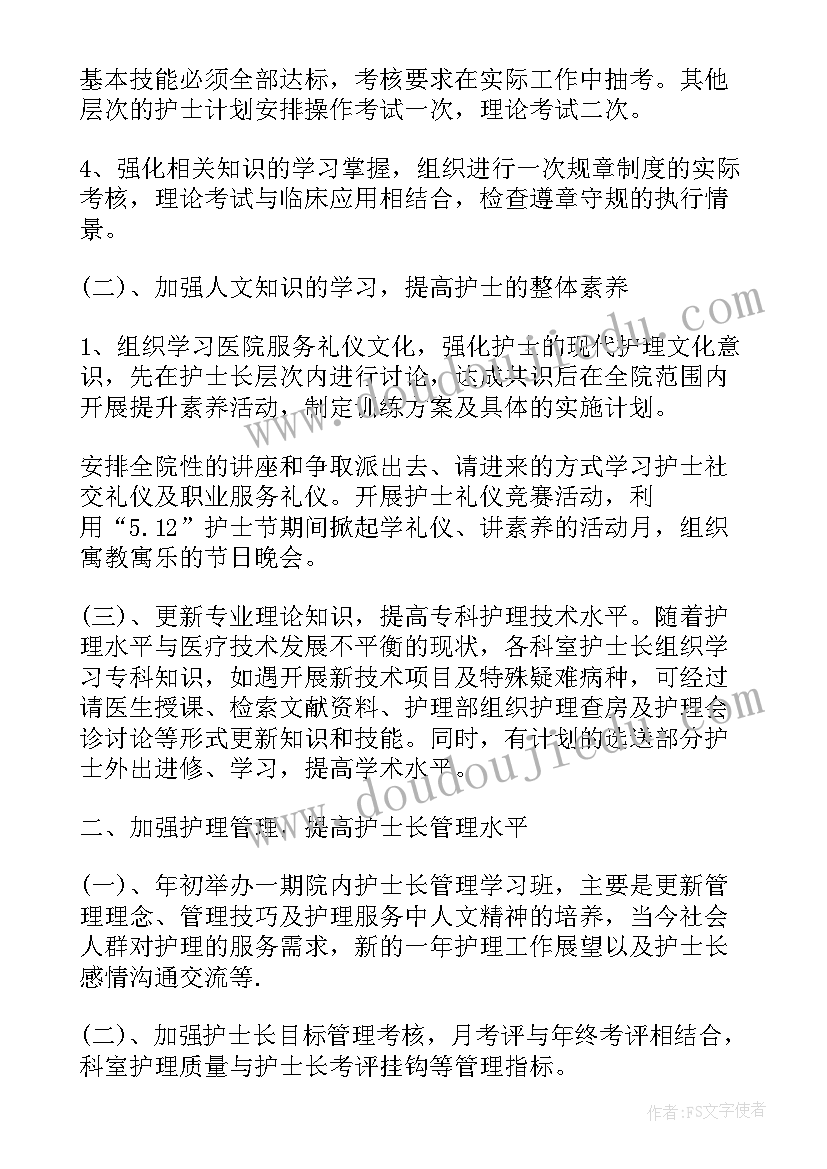 2023年门诊护士长工作的计划及目标 门诊护士长周工作计划(模板8篇)