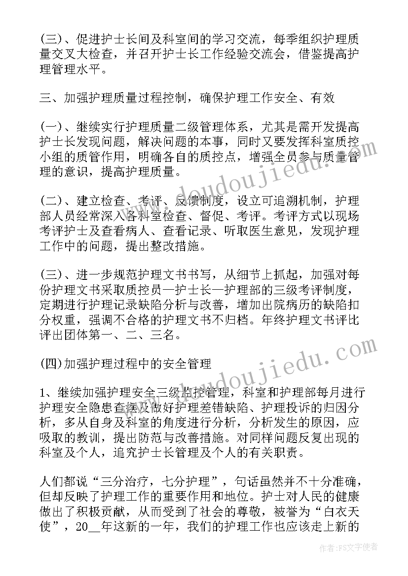 2023年门诊护士长工作的计划及目标 门诊护士长周工作计划(模板8篇)