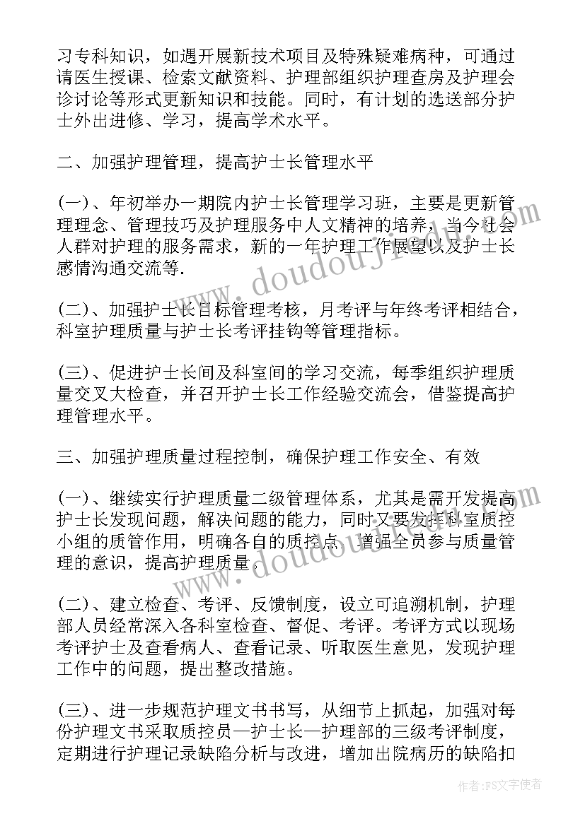 2023年门诊护士长工作的计划及目标 门诊护士长周工作计划(模板8篇)