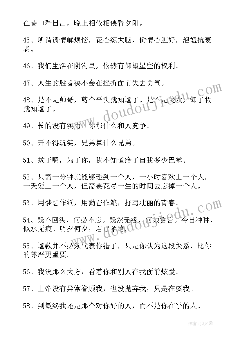 最新生活的经典名言警句 qq生活经典名言qq说说生活的句子(汇总8篇)