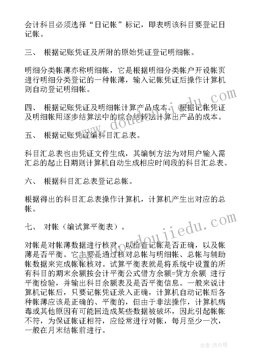 会计电算化主修课程简历(模板20篇)