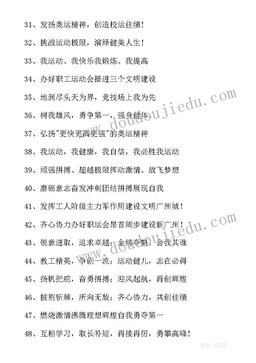 最新生命在于运动的宣传标语(优秀14篇)