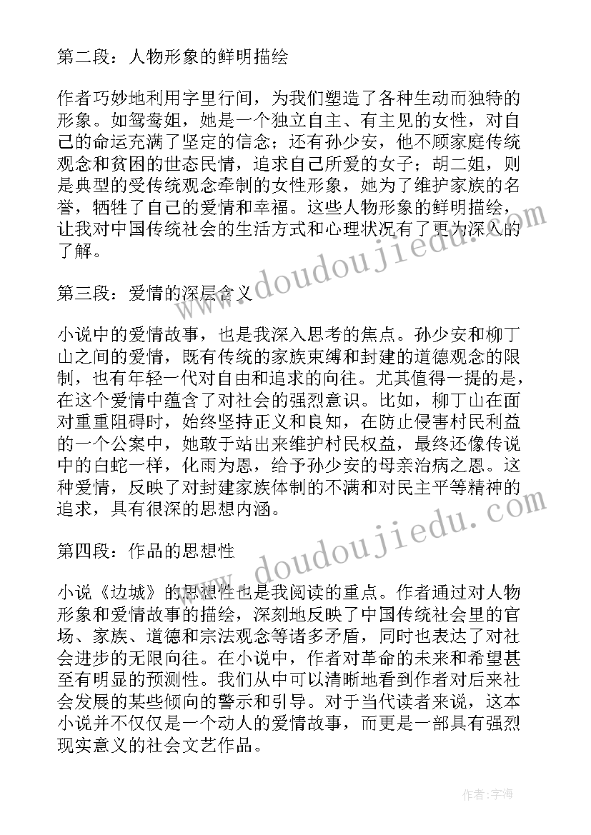 边城读书感想(模板15篇)