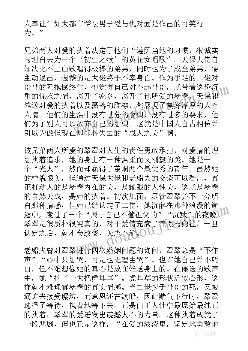 边城读书感想(模板15篇)