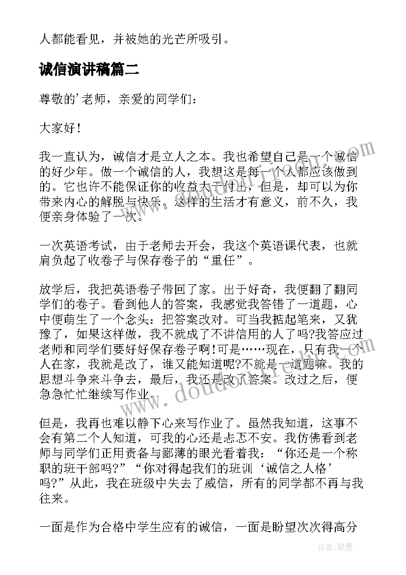 最新诚信演讲稿(优秀10篇)