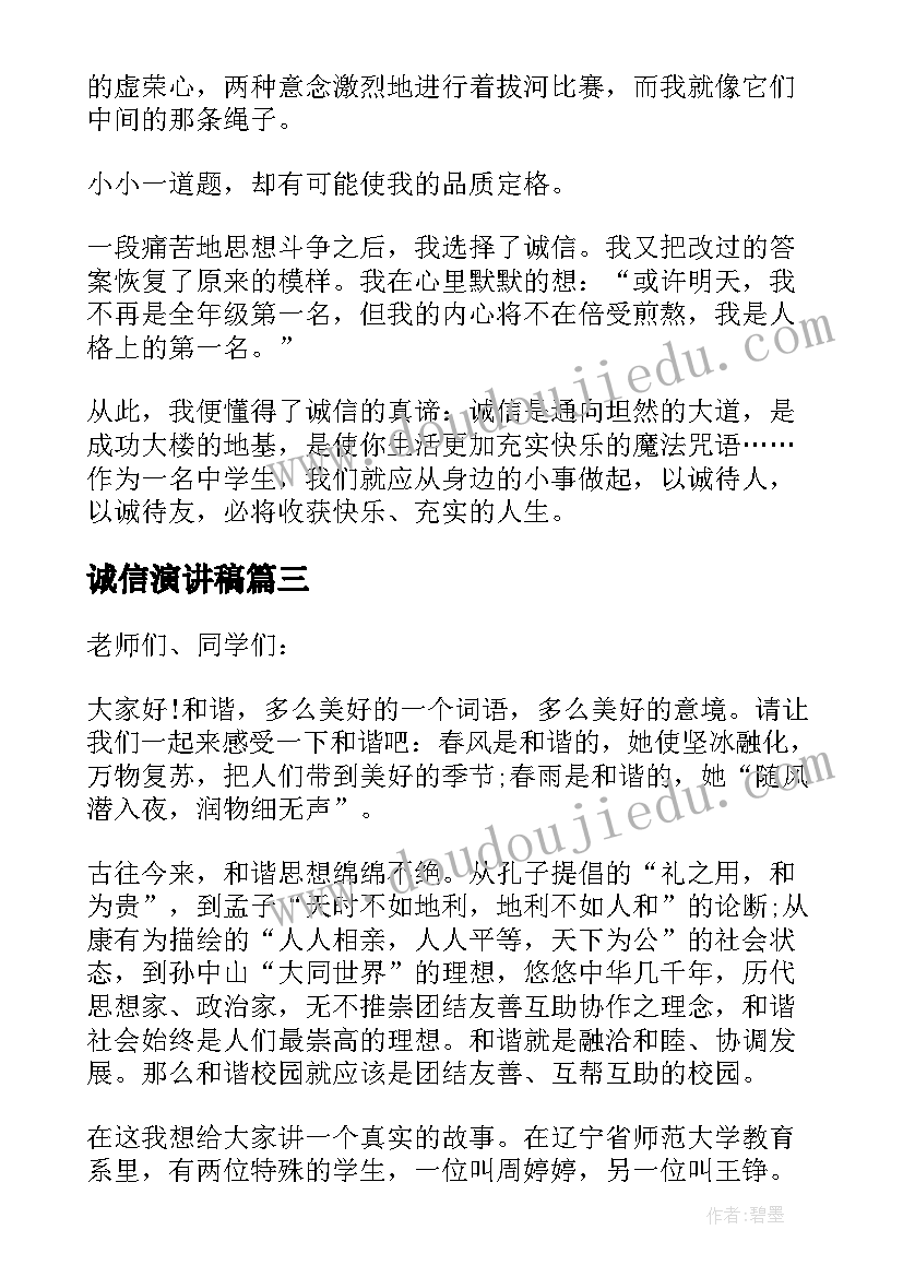 最新诚信演讲稿(优秀10篇)