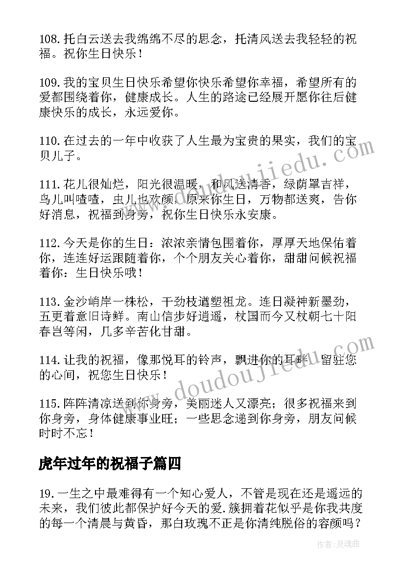 最新虎年过年的祝福子 虎年新婚最好的祝福语(汇总8篇)