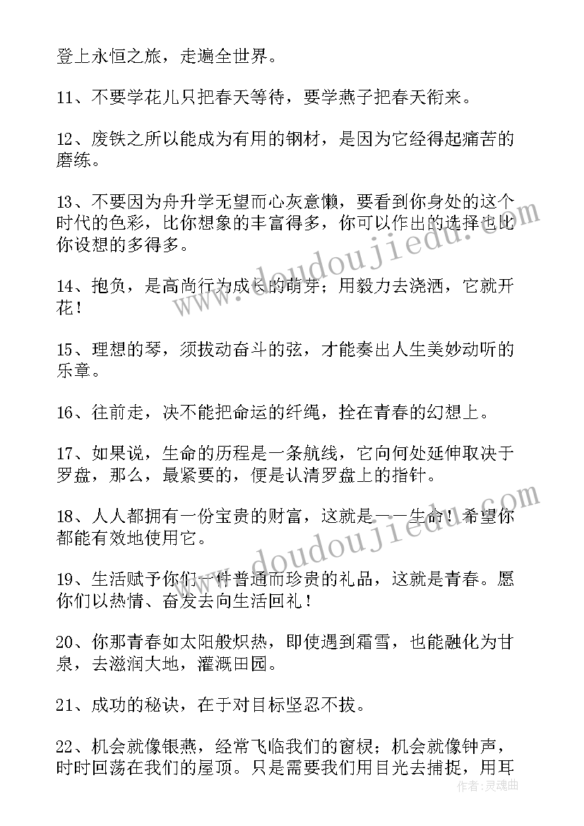 最新老师班主任寄语(精选11篇)