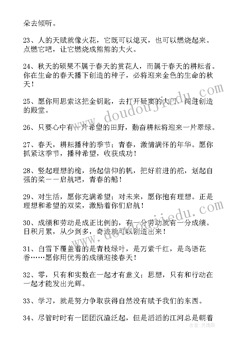 最新老师班主任寄语(精选11篇)