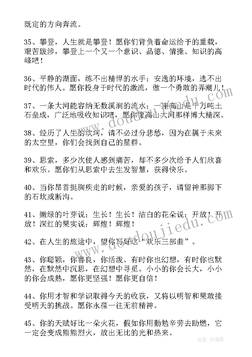 最新老师班主任寄语(精选11篇)