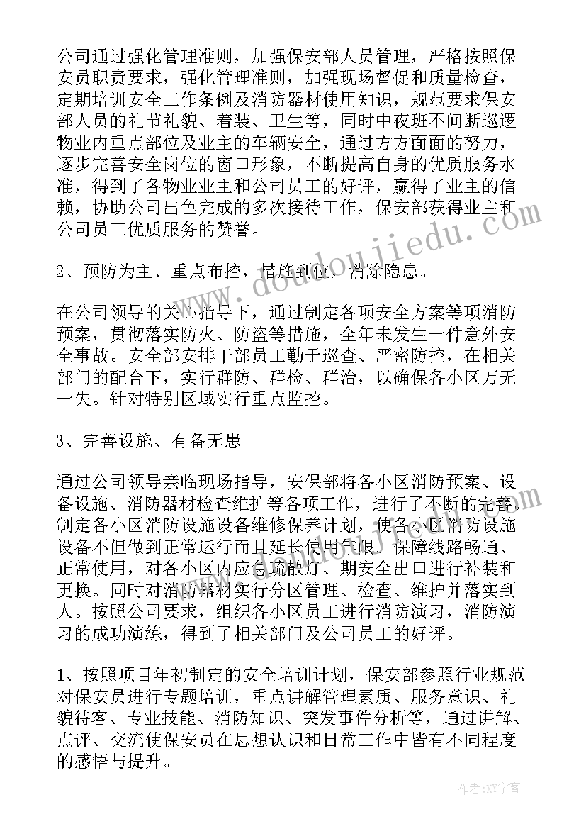 2023年门卫保安岗位个人工作总结(汇总8篇)