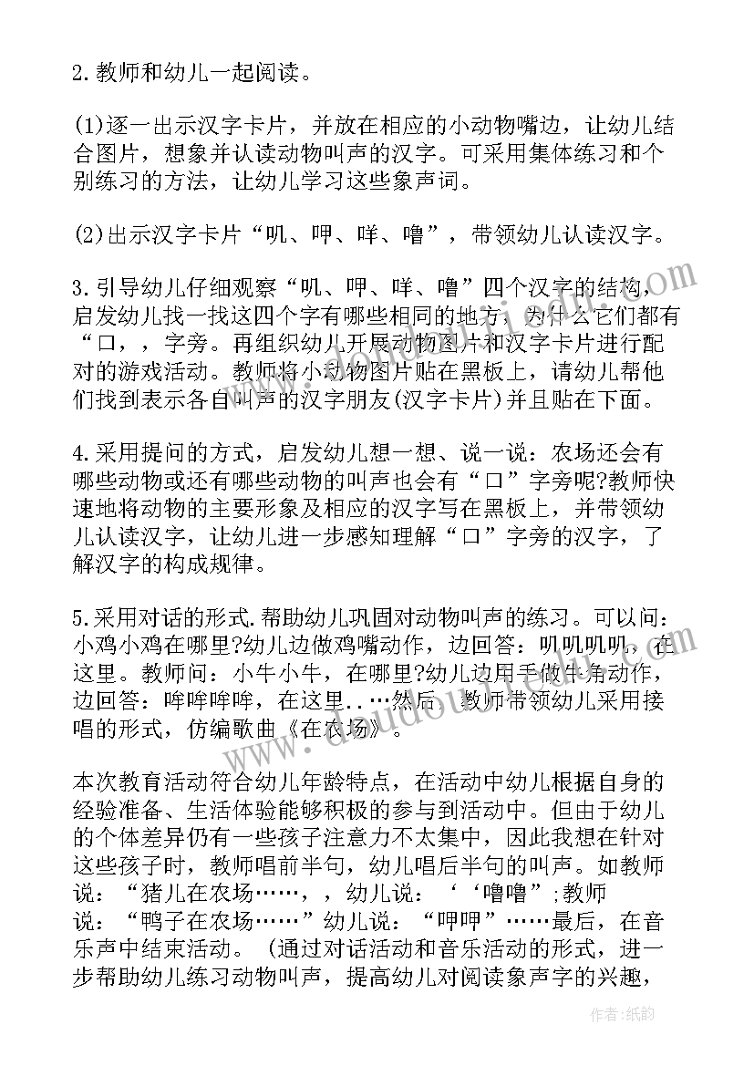 2023年幼儿园中班音乐教案农场里的叫声(通用8篇)