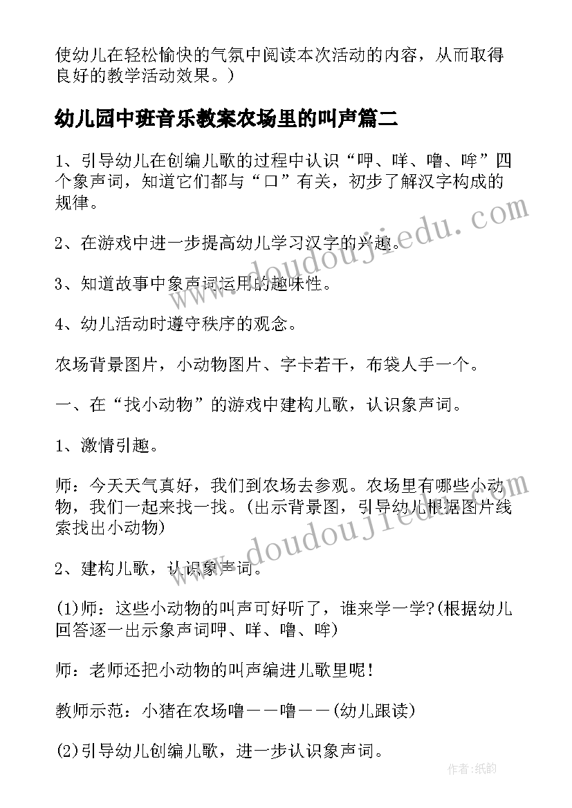 2023年幼儿园中班音乐教案农场里的叫声(通用8篇)