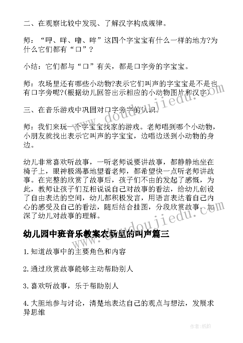 2023年幼儿园中班音乐教案农场里的叫声(通用8篇)