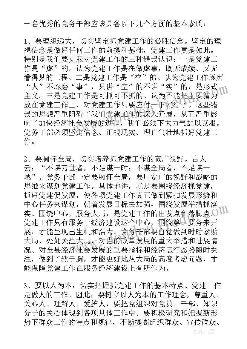 科级干部培训班学员发言材料(汇总11篇)