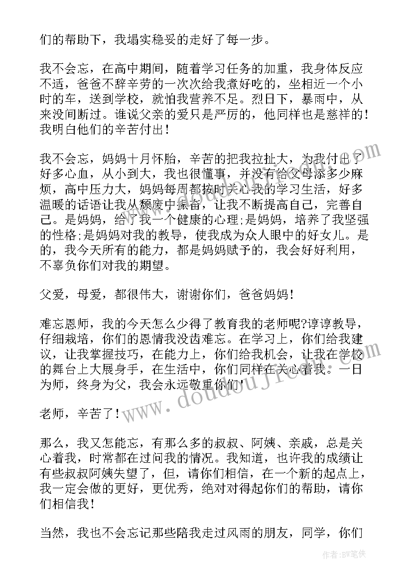 最新升学宴学生致辞文采 升学宴学生致辞(模板16篇)