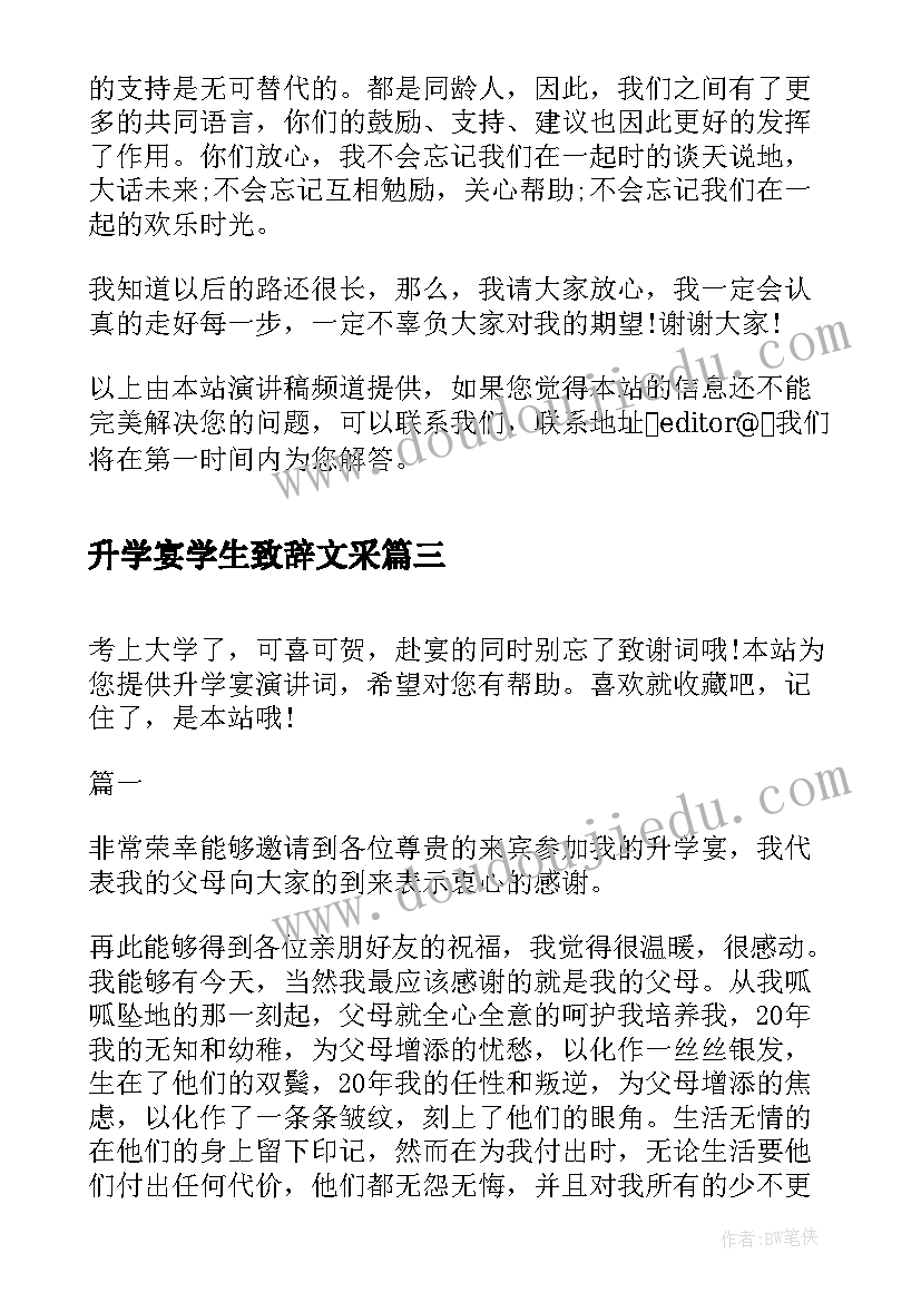 最新升学宴学生致辞文采 升学宴学生致辞(模板16篇)