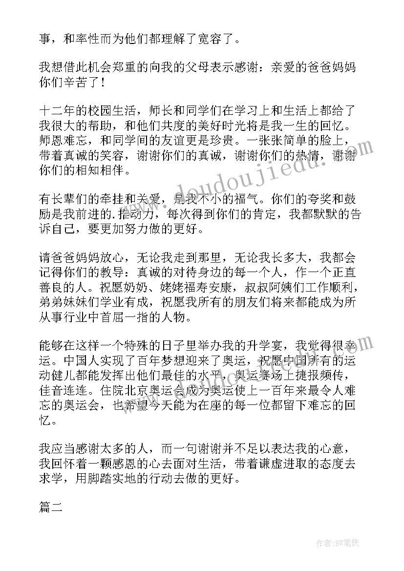 最新升学宴学生致辞文采 升学宴学生致辞(模板16篇)