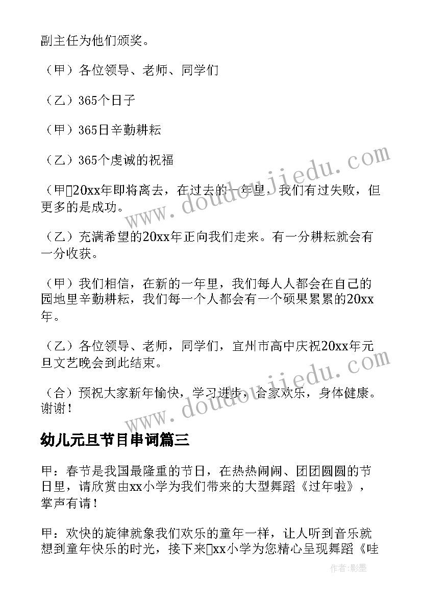 2023年幼儿元旦节目串词 元旦演出节目的串词(通用12篇)