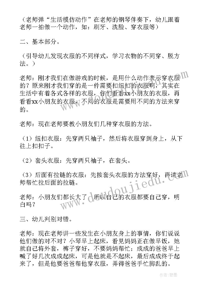 2023年幼儿园小班健康教学活动设计教案 幼儿园小班健康教案(优秀14篇)