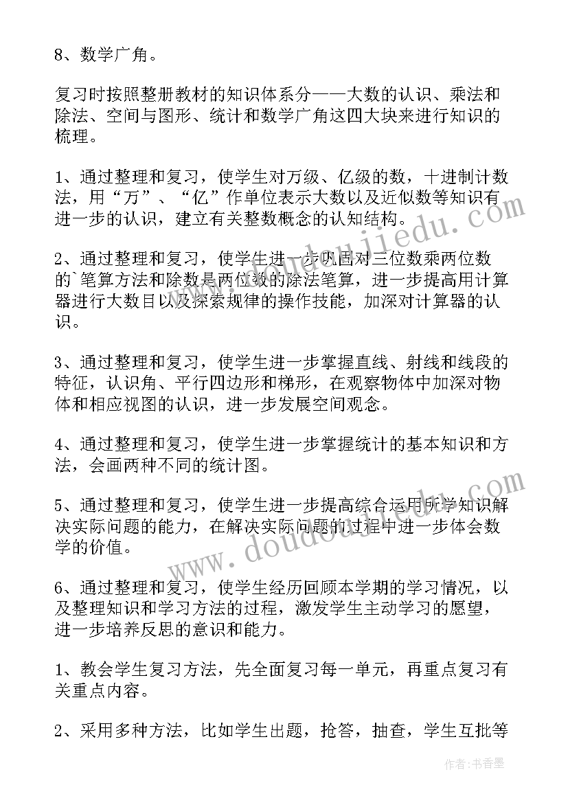 2023年学期末计划 期末学习计划(汇总8篇)