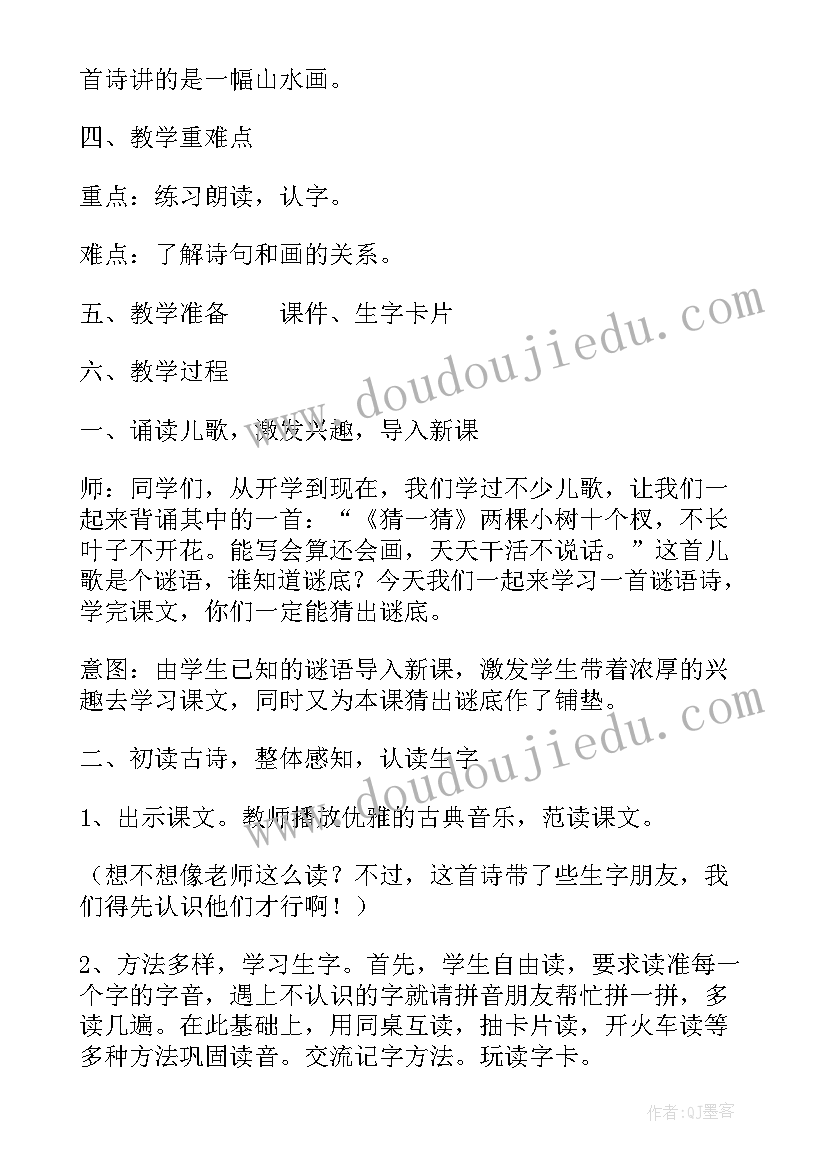 2023年部编版一年级语文全册教案及反思 部编版一年级语文教案(汇总16篇)