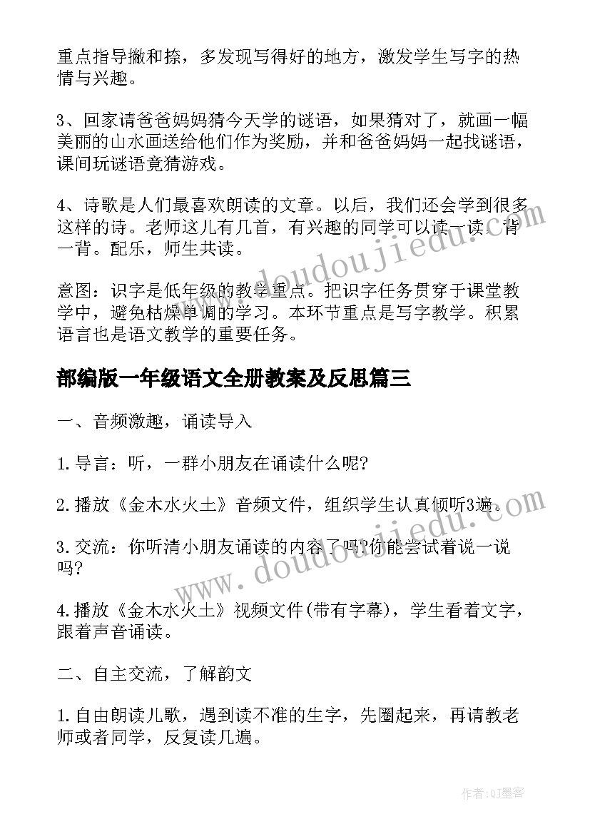 2023年部编版一年级语文全册教案及反思 部编版一年级语文教案(汇总16篇)