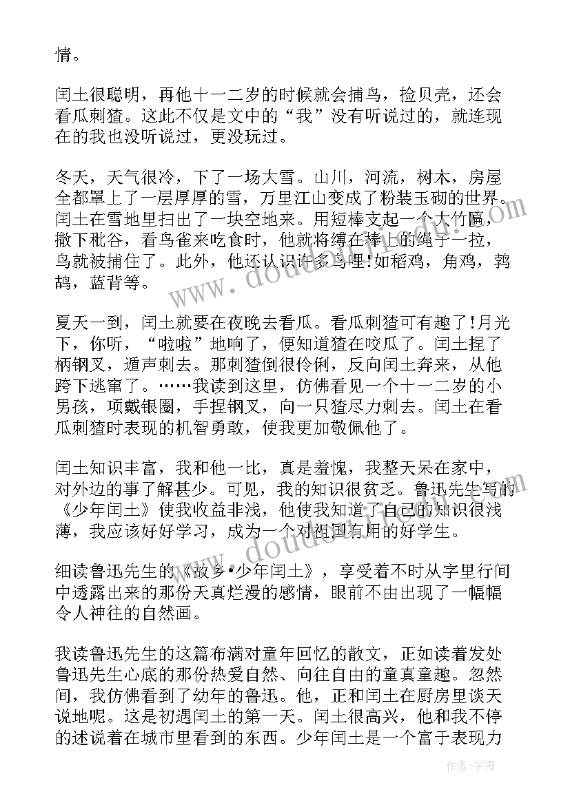 少年与海读书笔记(通用11篇)