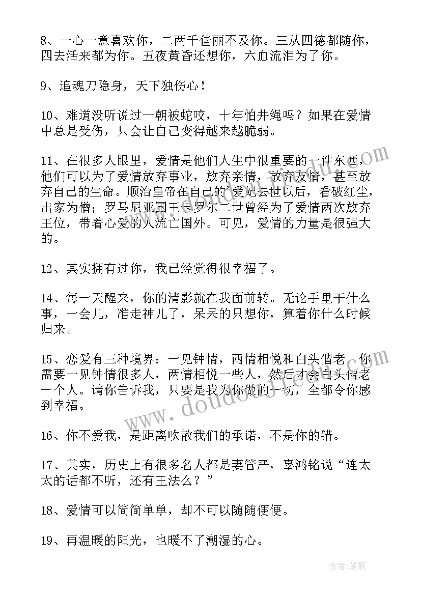 浪漫的经典爱情语录 经典的浪漫爱情语录(大全16篇)