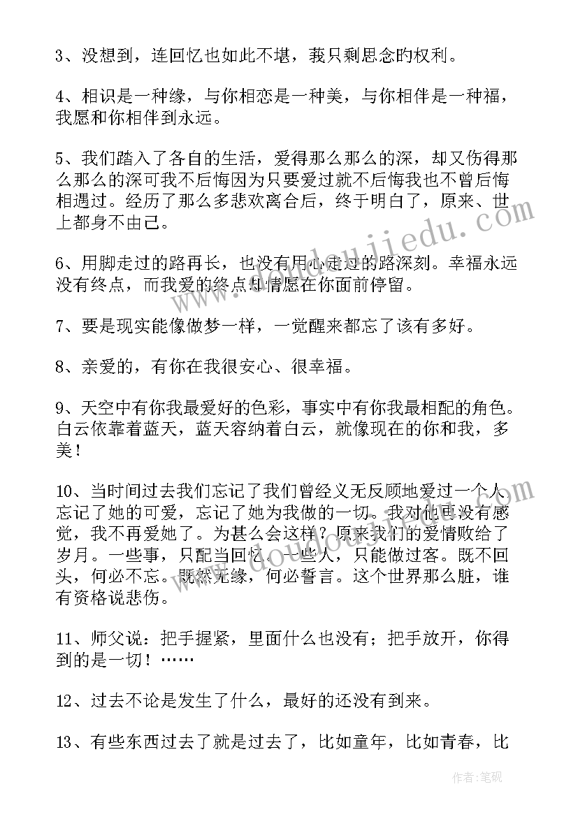 浪漫的经典爱情语录 经典的浪漫爱情语录(大全16篇)