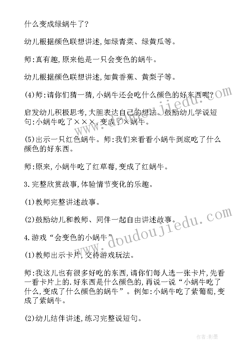 最新小班活动变色的蜗牛教案及反思 小班语言活动变色的蜗牛教案(通用8篇)