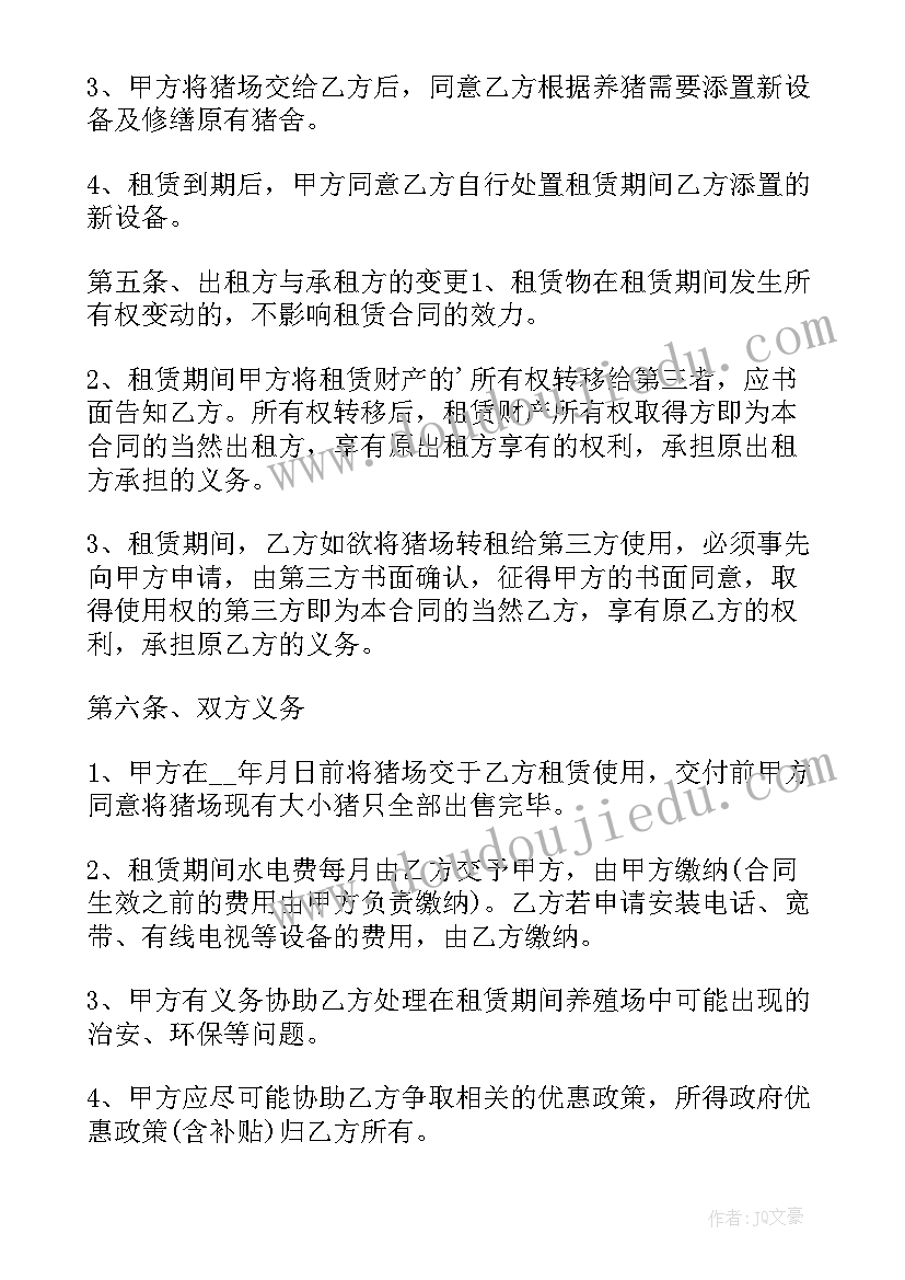 养殖场租赁合同协议书 养殖场租赁合同(优质16篇)