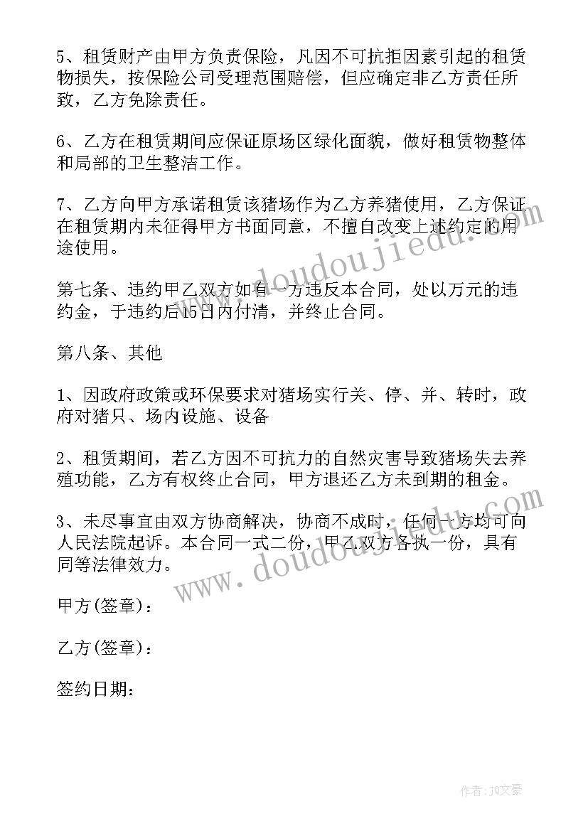 养殖场租赁合同协议书 养殖场租赁合同(优质16篇)