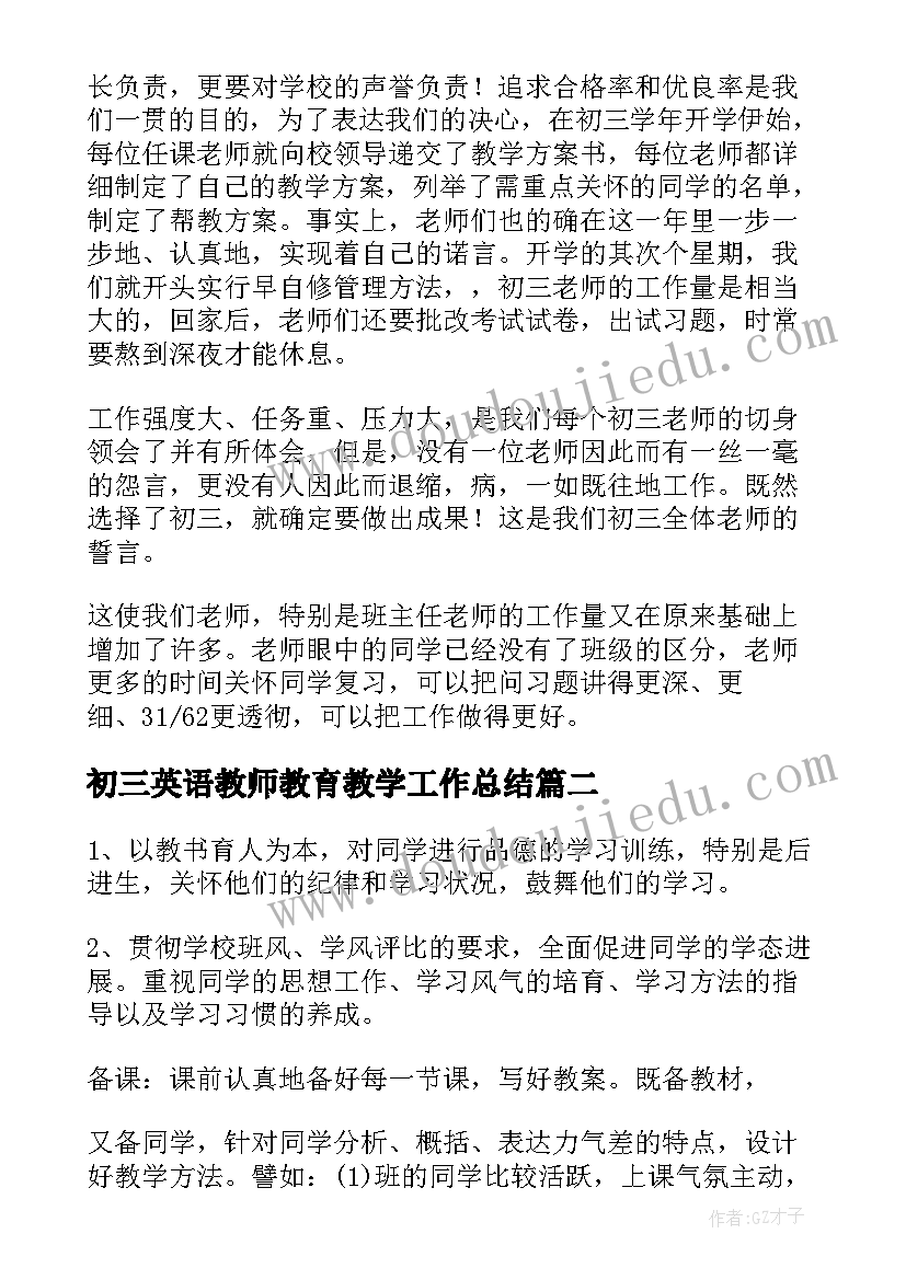 初三英语教师教育教学工作总结(模板12篇)