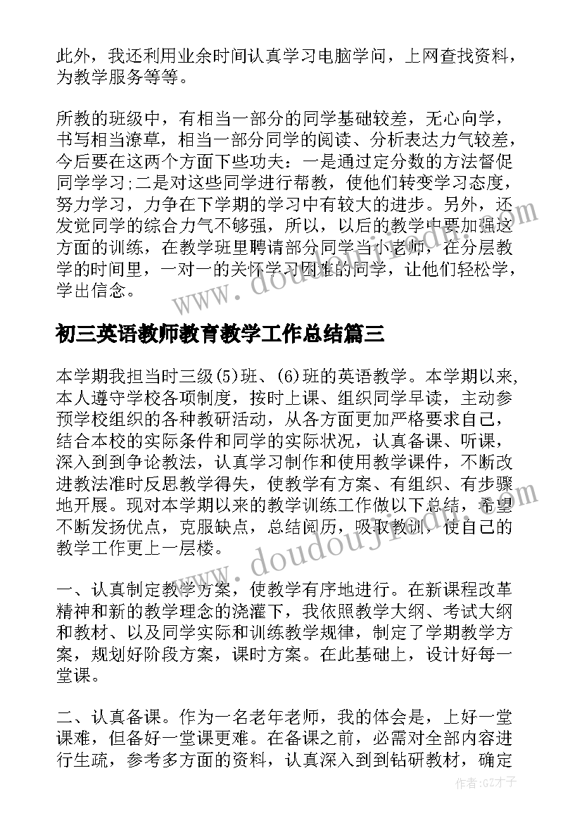 初三英语教师教育教学工作总结(模板12篇)