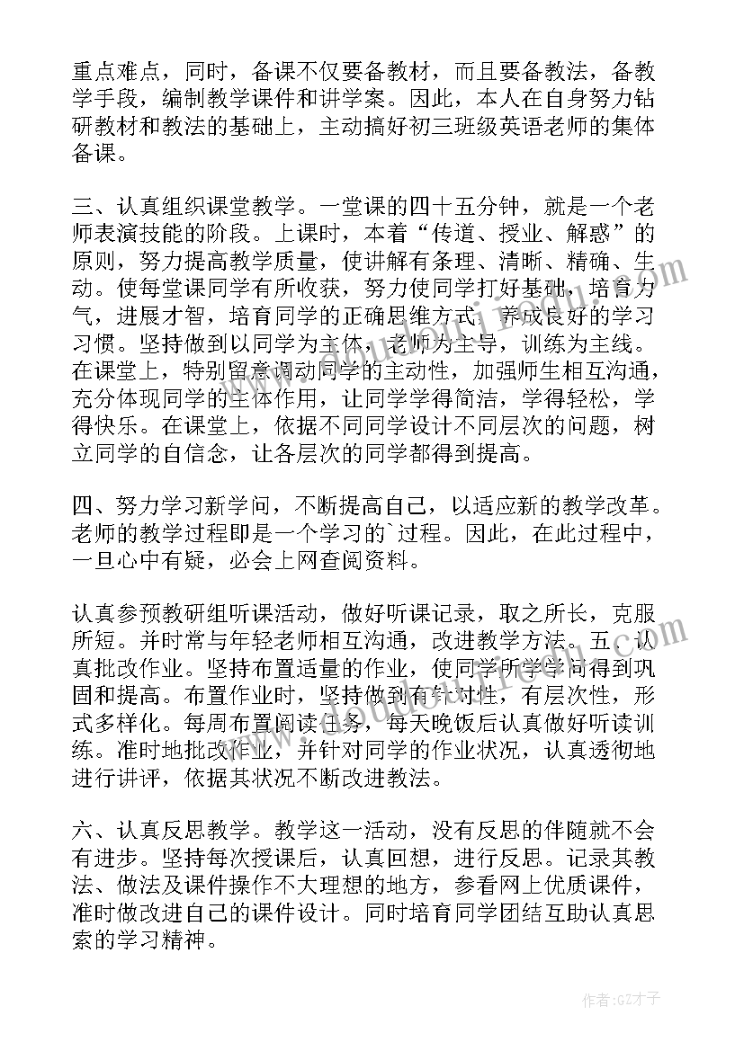 初三英语教师教育教学工作总结(模板12篇)