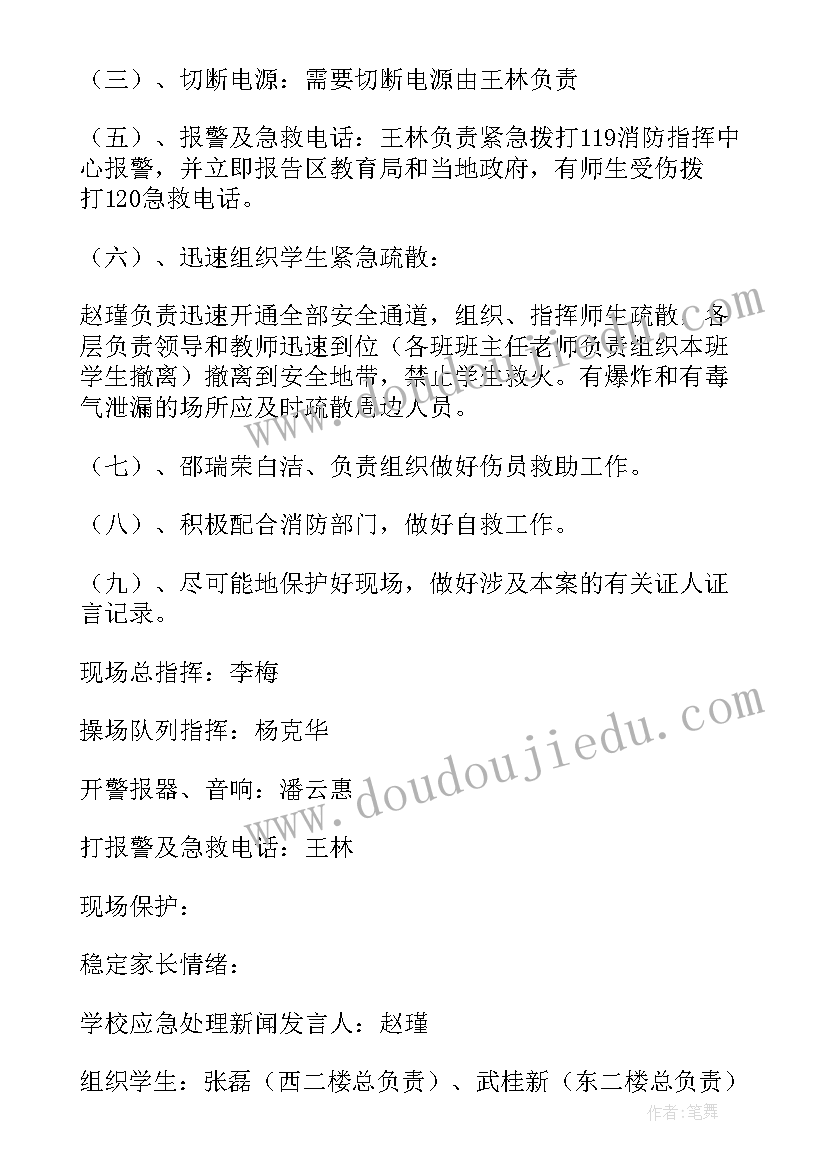 2023年小学学校火灾应急预案(精选11篇)