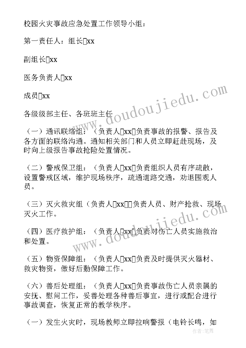 2023年小学学校火灾应急预案(精选11篇)