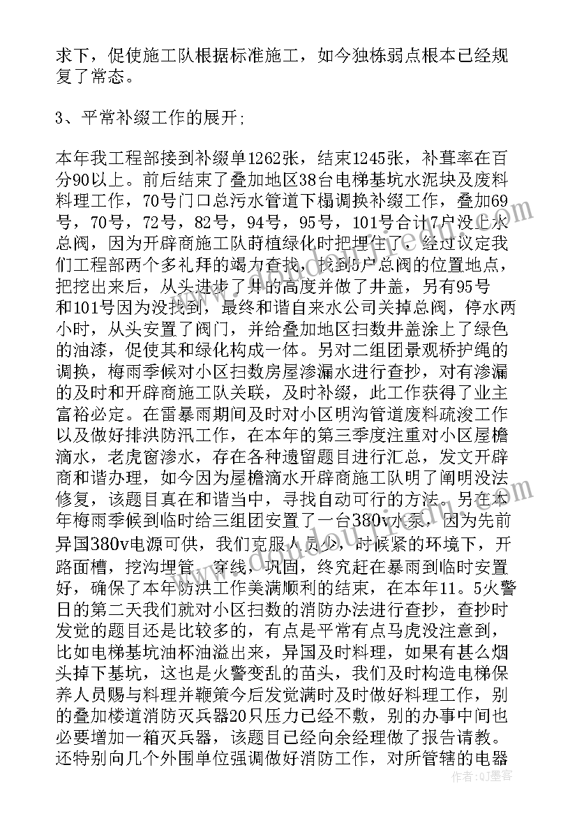 最新工程部个人工作总结(汇总13篇)