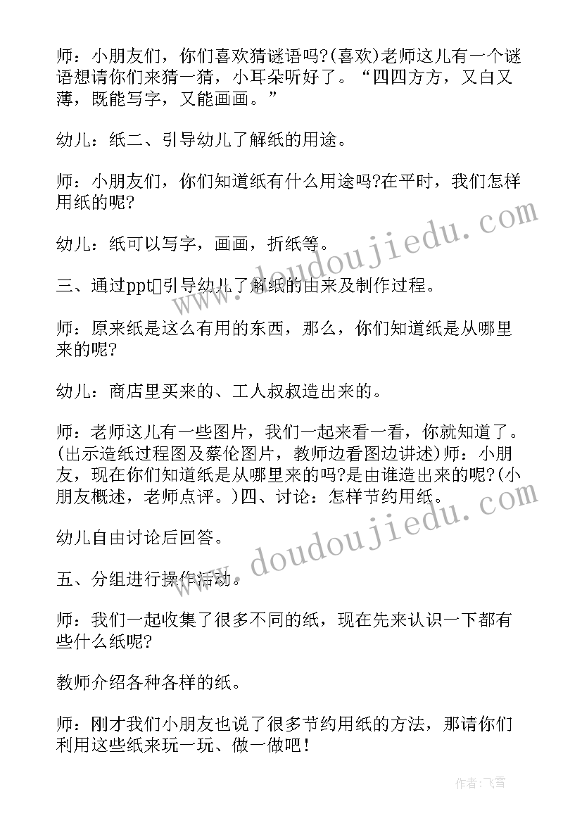 最新大班科学活动胎生和卵生教案(大全8篇)