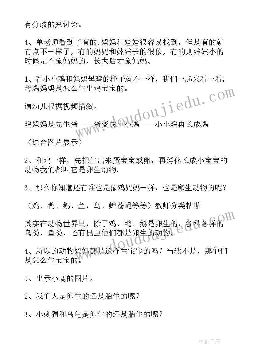 最新大班科学活动胎生和卵生教案(大全8篇)