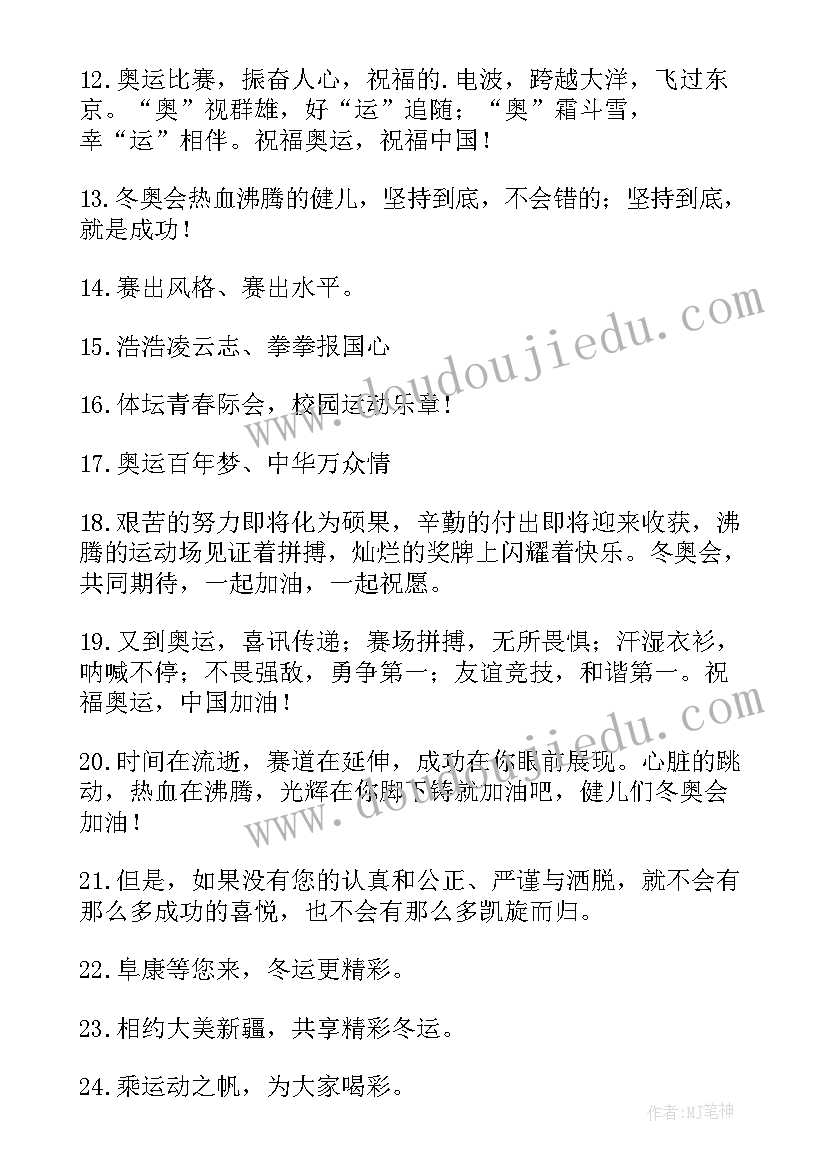 2023年冬奥会加油稿短句文案 冬奥会加油的句子(优质19篇)