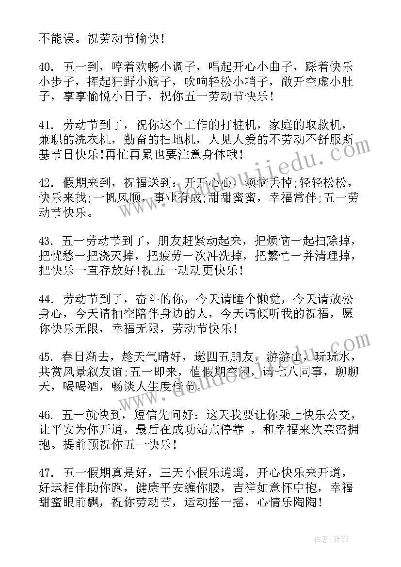 2023年劳动节祝福语一句话(优秀8篇)